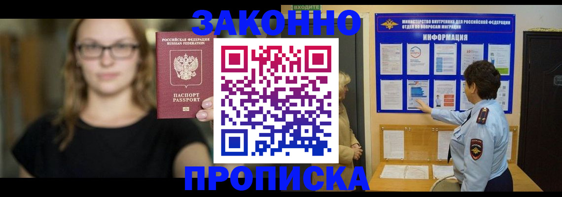 прописка 2025 в Чулыме