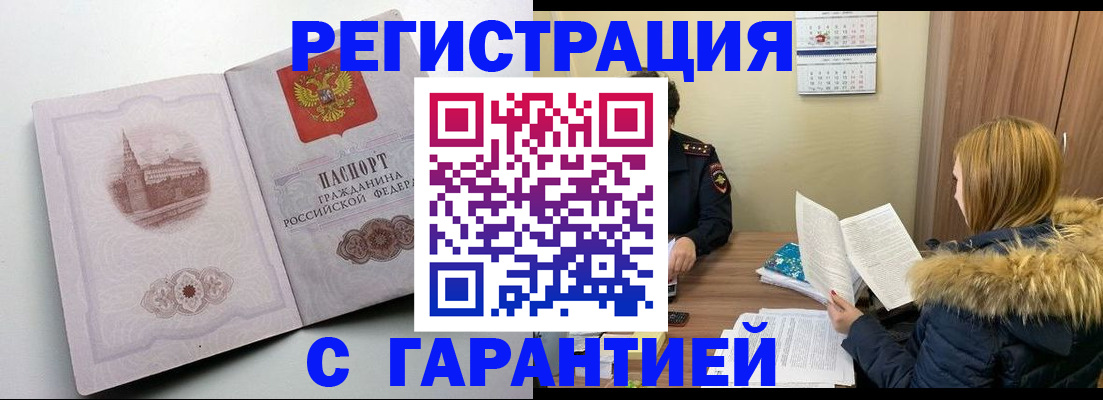 временная регистрация гарантия в Чулыме