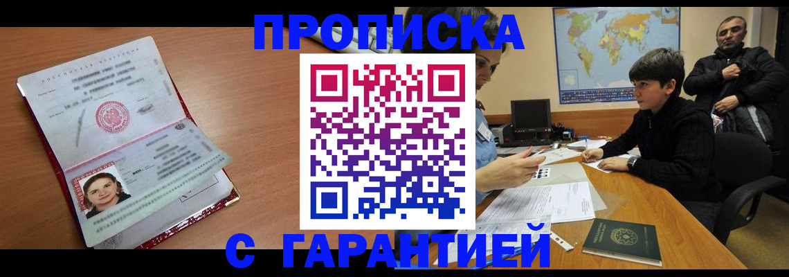 временная регистрация для школы в Чулыме