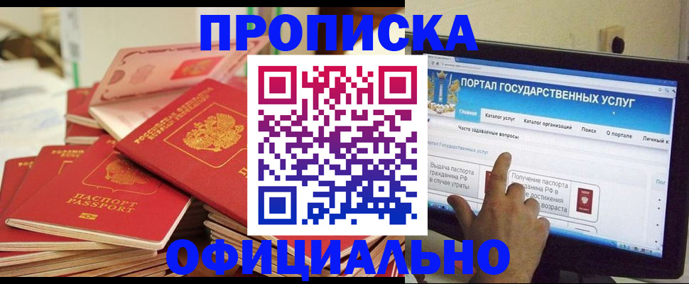 прописка для работы в Чулыме